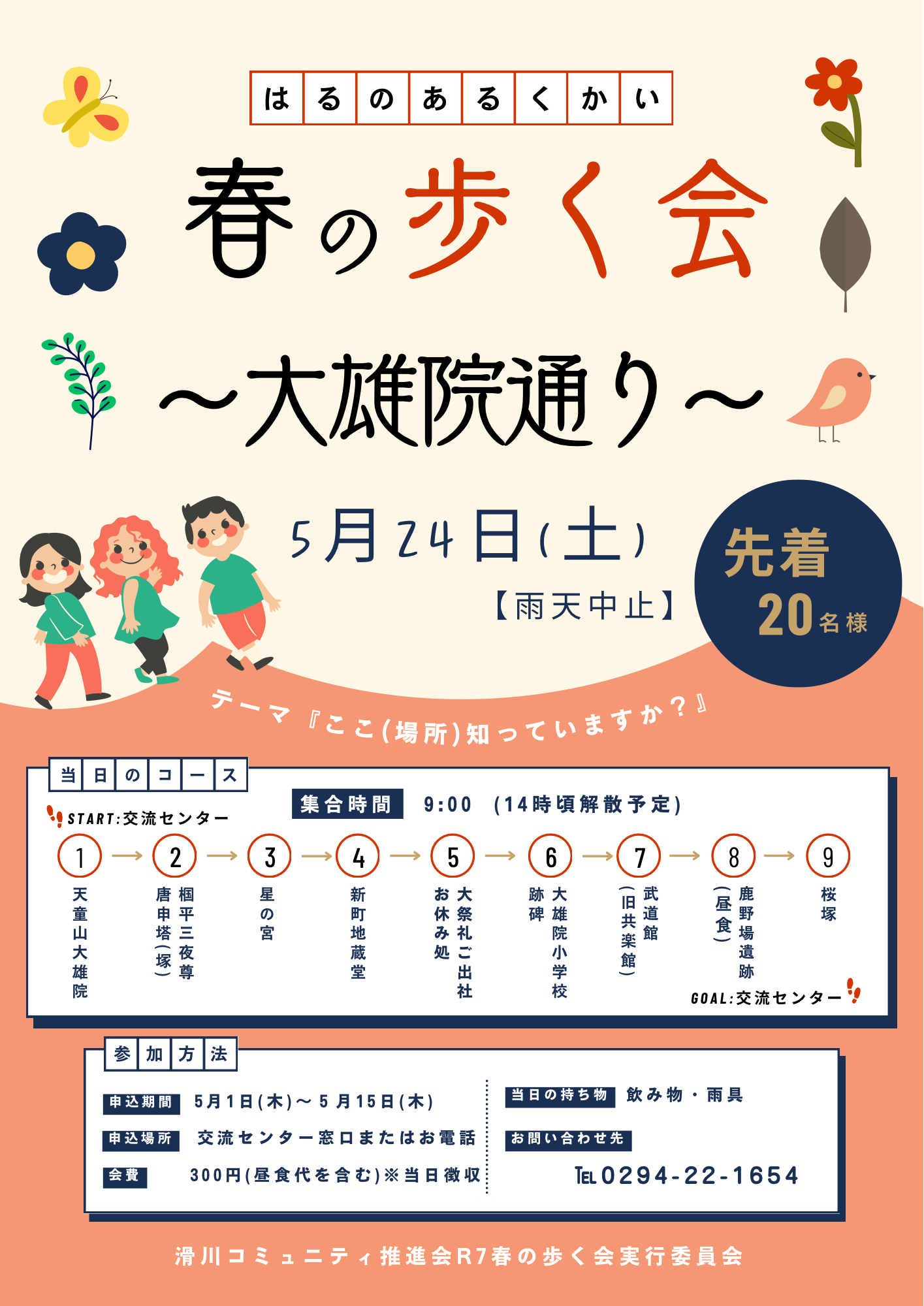 春の歩く会～大雄院通り～