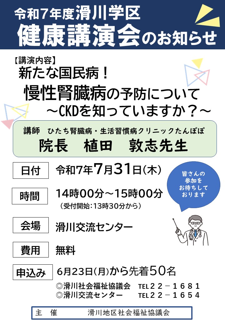 「慢性腎臓病の予防について」
