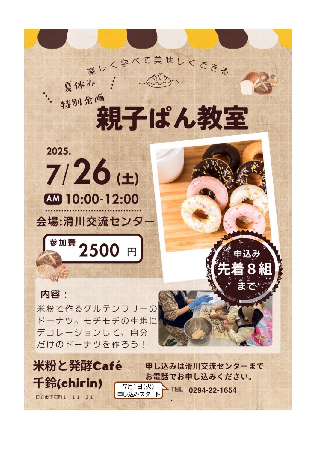 夏休み特別企画「親子ぱん教室」