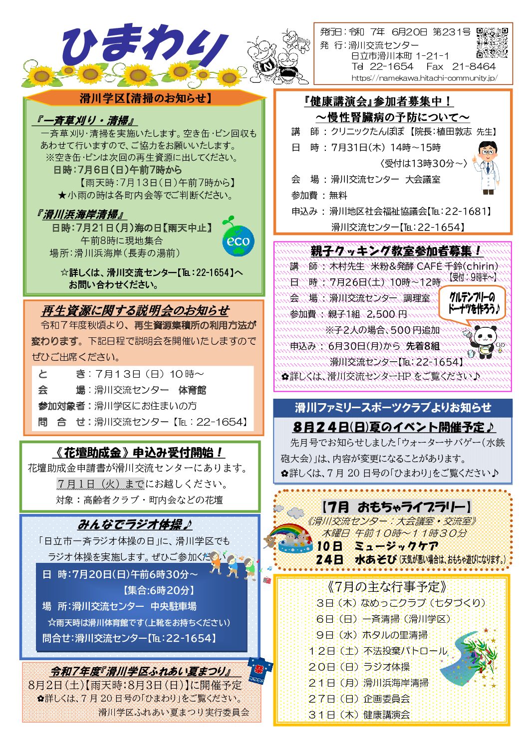 ひまわり