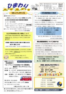 ひまわり