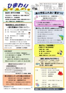 ひまわり