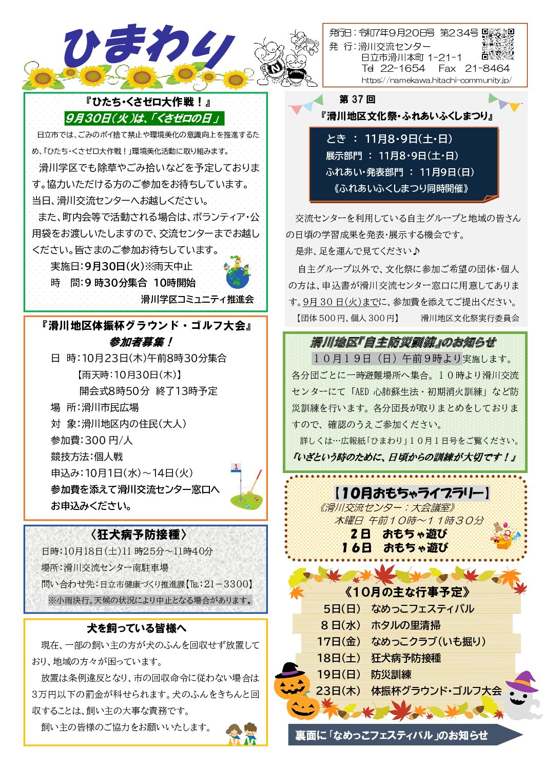 ひまわり