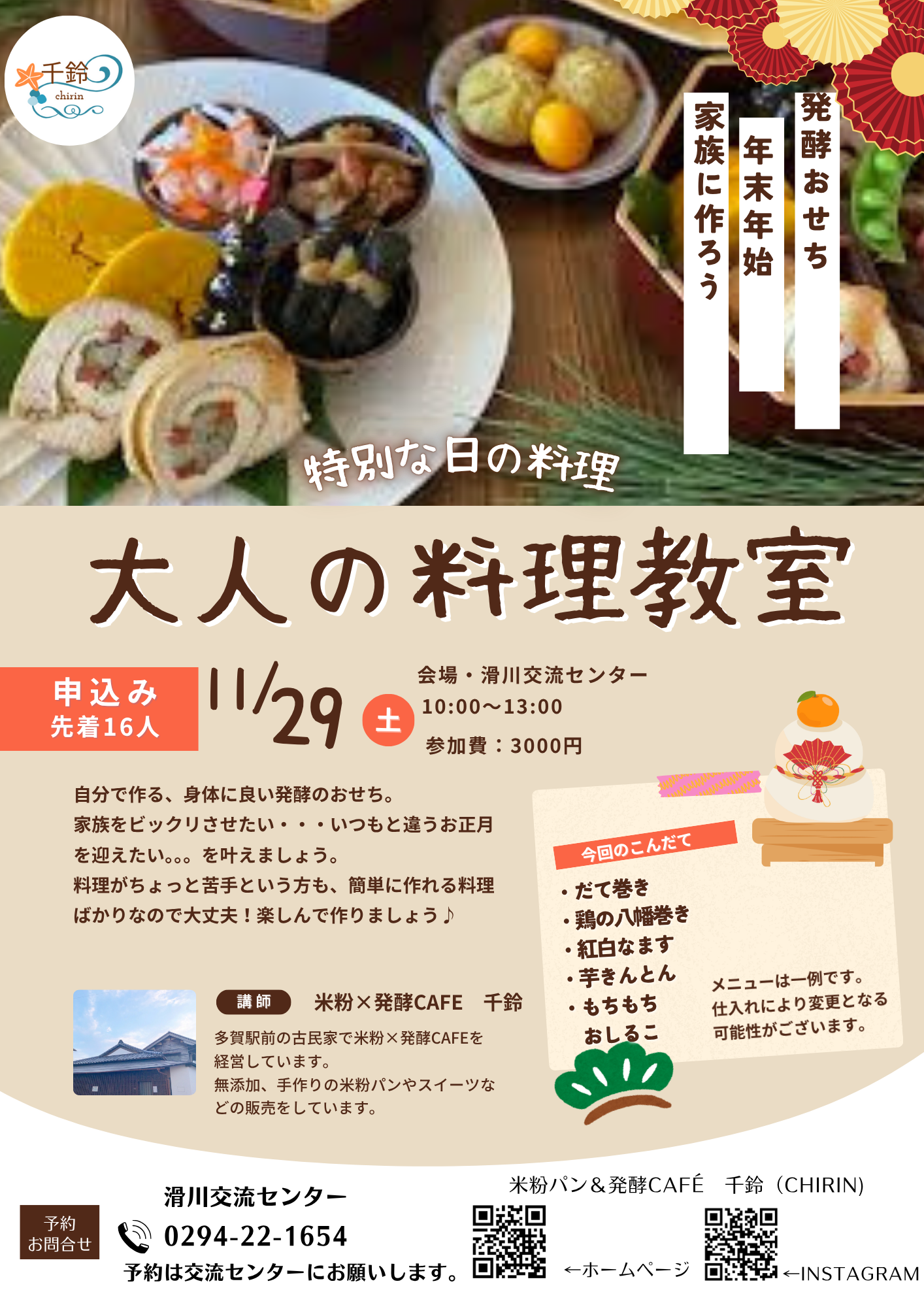 大人の料理教室👩‍🍳